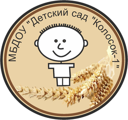 Логотип МБДОУ "Детский сад "Колосок-1"